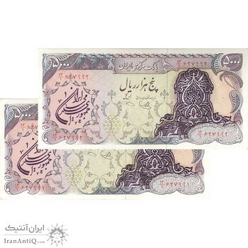اسکناس 5000 ریال سورشارژی (یگانه - خوش کیش) مهر جمهوری - جفت - AU58 - جمهوری اسلامی