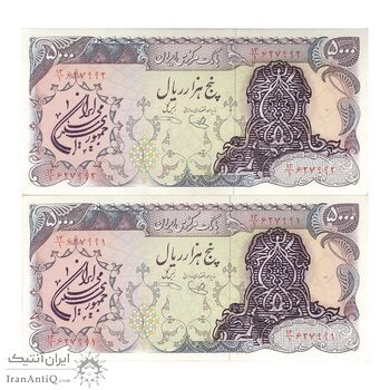 اسکناس 5000 ریال سورشارژی (یگانه - خوش کیش) مهر جمهوری - جفت - AU58 - جمهوری اسلامی