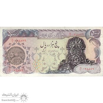 اسکناس 5000 ریال سورشارژی (یگانه - خوش کیش) مهر شیر و خورشید - تک - AU50 - جمهوری اسلامی