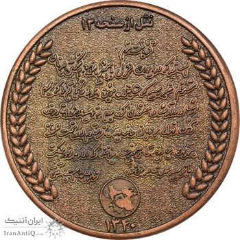 مدال یادبود امیر کبیر (انتشارات فرهانی) - AU - جمهوری اسلامی