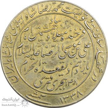مدال یادبود میلاد امام رضا (ع) 1338 - EF45 - محمد رضا شاه