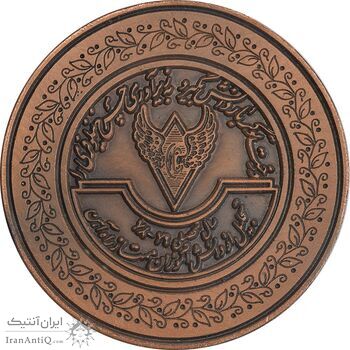 مدال تجلیل از دانش آموزان ممتاز راه آهن (با جعبه فابریک) - UNC - جمهوری اسلامی