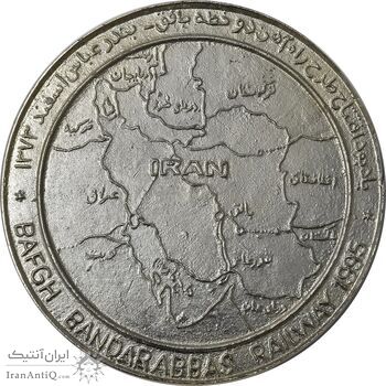 مدال یادبود افتتاح طرح راه آهن دوخط بافق 1373 - UNC - جمهوری اسلامی