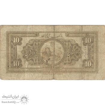 اسکناس 10 ریال کلاه بزرگ (هژیر - اعلا) - تک - VF35 - رضا شاه اسکناس 10 ریال کلاه بزرگ (هژیر - اعلا) - تک - VF35 - رضا شاه
