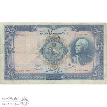 اسکناس 500 ریال شماره لاتین - تک - VF25 - رضا شاه