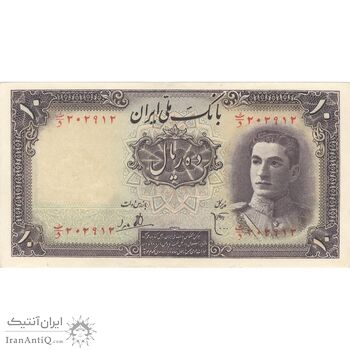 اسکناس 10 ریال سری اول - تک - AU58 - محمد رضا شاه