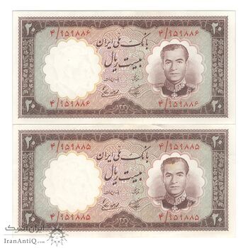 اسکناس 20 ریال 1337 - جفت - UNC62 - محمد رضا شاه