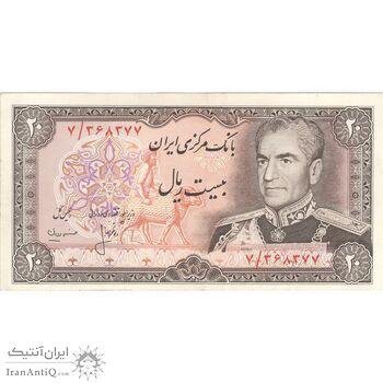 اسکناس 20 ریال (انصاری - مهران) ریال بسته - تک - AU55 - محمد رضا شاه