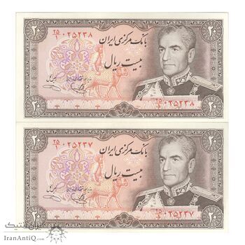 اسکناس 20 ریال (یگانه - خوش کیش) - جفت - AU58 - محمد رضا شاه