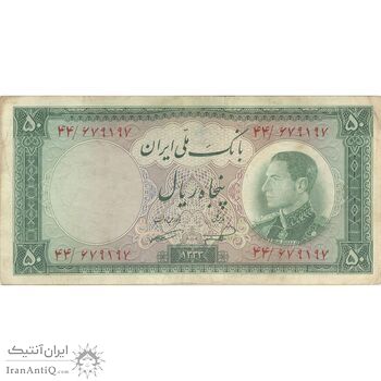 اسکناس 50 ریال 1333 - تک - VF30 - محمد رضا شاه