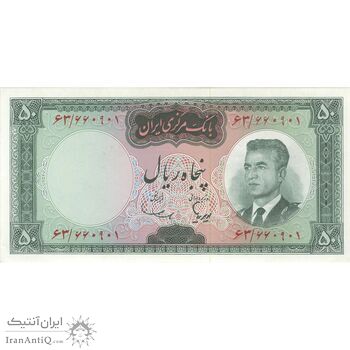 اسکناس 50 ریال (هویدا - سمیعی) - تک - UNC63 - محمد رضا شاه