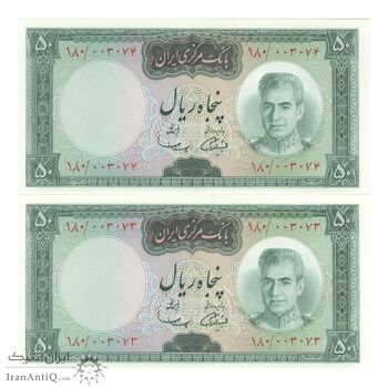 اسکناس 50 ریال (آموزگار - سمیعی) - جفت - AU58 - محمد رضا شاه
