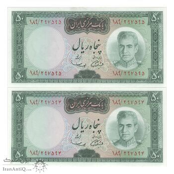 اسکناس 50 ریال (آموزگار - سمیعی) - جفت - UNC61 - محمد رضا شاه