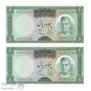 اسکناس 50 ریال (آموزگار - سمیعی) - جفت - UNC63 - محمد رضا شاه