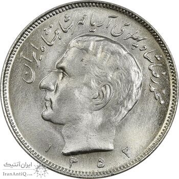 سکه 20 ریال 1352 (حروفی) - MS65 - محمد رضا شاه