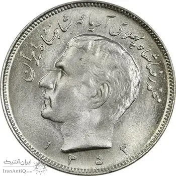 سکه 20 ریال 1352 (حروفی) - MS65 - محمد رضا شاه