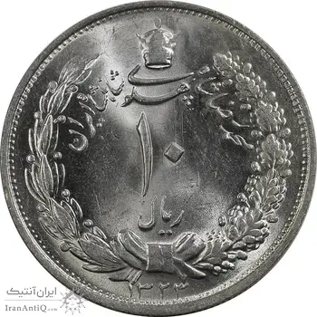 سکه 10 ریال 1323 - MS63 - محمد رضا شاه