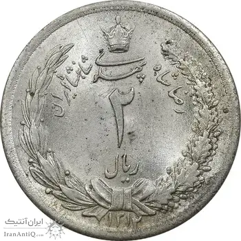 سکه 2 ریال 1312 - MS64 - رضا شاه