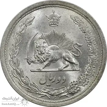 سکه 2 ریال 1312 - MS64 - رضا شاه