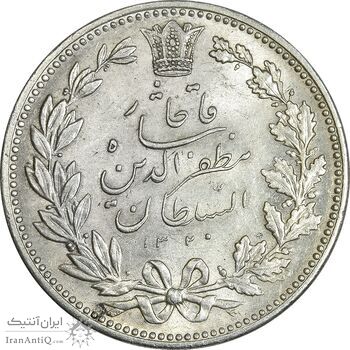 سکه 5000 دینار 1320 خطی - MS63 - مظفرالدین شاه