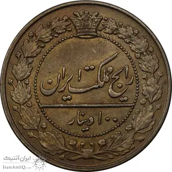 سکه 100 دینار 1321 - MS61 - مظفرالدین شاه