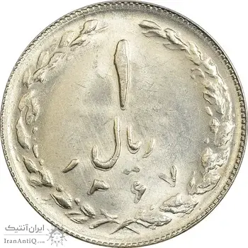 سکه 1 ریال 1367 (مکرر روی سکه) - MS61 - جمهوری اسلامی