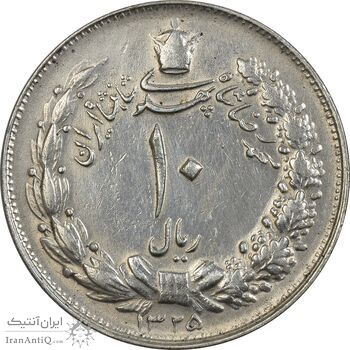 سکه 10 ریال 1325 - AU50 - محمد رضا شاه