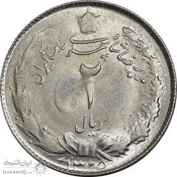 سکه 2 ریال 1325 - MS63 - محمد رضا شاه