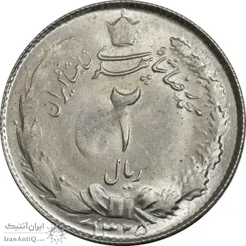 سکه 2 ریال 1325 - MS63 - محمد رضا شاه