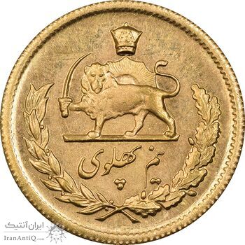 سکه طلا نیم پهلوی 1355 آریامهر - MS62 - محمد رضا شاه