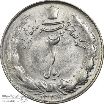 سکه 2 ریال 1339 - MS63 - محمد رضا شاه