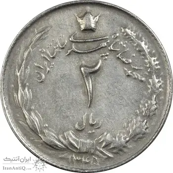 سکه 2 ریال 1345 - VF35 - محمد رضا شاه