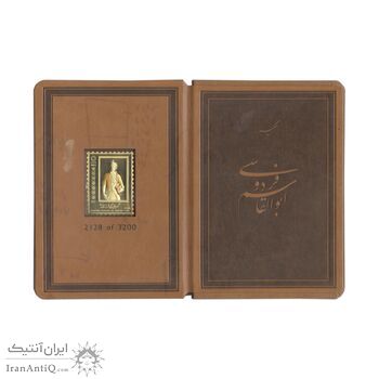 تمبر طلا حکیم ابوالقاسم فردوسی - یک و نیم گرمی تمبر طلا حکیم ابوالقاسم فردوسی - یک و نیم گرمی
