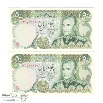 اسکناس 50 ریال (انصاری - مهران) - جفت - UNC62 - محمد رضا شاه اسکناس 50 ریال (انصاری - مهران) - جفت - UNC62 - محمد رضا شاه