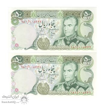 اسکناس 50 ریال (انصاری - مهران) - جفت - UNC63 - محمد رضا شاه اسکناس 50 ریال (انصاری - مهران) - جفت - UNC63 - محمد رضا شاه