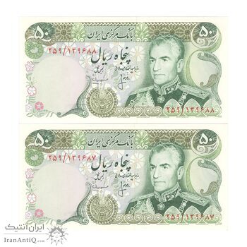 اسکناس 50 ریال (انصاری - مهران) - جفت - UNC64 - محمد رضا شاه