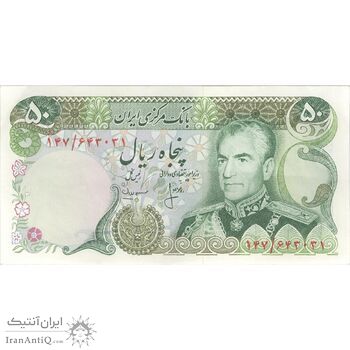 اسکناس 50 ریال (انصاری - مهران) - تک - AU50 - محمد رضا شاه اسکناس 50 ریال (انصاری - مهران) - تک - AU50 - محمد رضا شاه