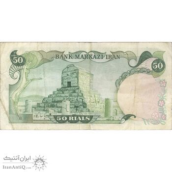 اسکناس 50 ریال (انصاری - مهران) - تک - VF35 - محمد رضا شاه