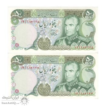 اسکناس 50 ریال (آموزگار - یگانه) - جفت - UNC62 - محمد رضا شاه اسکناس 50 ریال (آموزگار - یگانه) - جفت - UNC62 - محمد رضا شاه