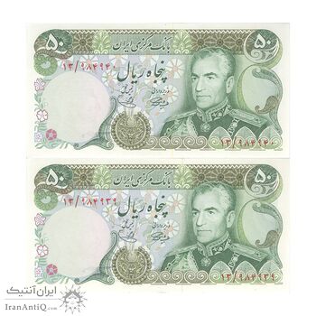 اسکناس 50 ریال (آموزگار - یگانه) - جفت - UNC63 - محمد رضا شاه اسکناس 50 ریال (آموزگار - یگانه) - جفت - UNC63 - محمد رضا شاه