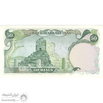 اسکناس 50 ریال (آموزگار - یگانه) - تک - UNC62 - محمد رضا شاه