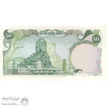 اسکناس 50 ریال (انصاری - یگانه) - تک - AU58 - محمد رضا شاه اسکناس 50 ریال (انصاری - یگانه) - تک - AU58 - محمد رضا شاه