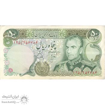 اسکناس 50 ریال (انصاری - یگانه) - تک - EF45 - محمد رضا شاه اسکناس 50 ریال (انصاری - یگانه) - تک - EF45 - محمد رضا شاه