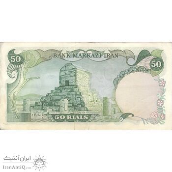 اسکناس 50 ریال (انصاری - یگانه) - تک - EF45 - محمد رضا شاه اسکناس 50 ریال (انصاری - یگانه) - تک - EF45 - محمد رضا شاه