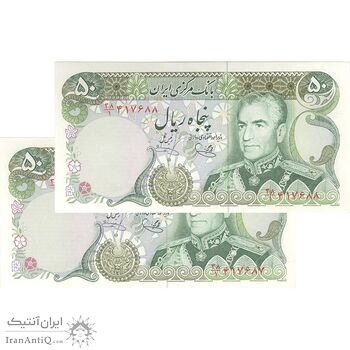 اسکناس 50 ریال (یگانه - خوش کیش) - جفت - UNC62 - محمد رضا شاه اسکناس 50 ریال (یگانه - خوش کیش) - جفت - UNC62 - محمد رضا شاه