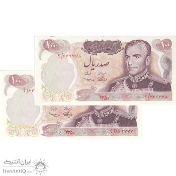 اسکناس 100 ریال 1350 - جفت - AU55 - محمد رضا شاه