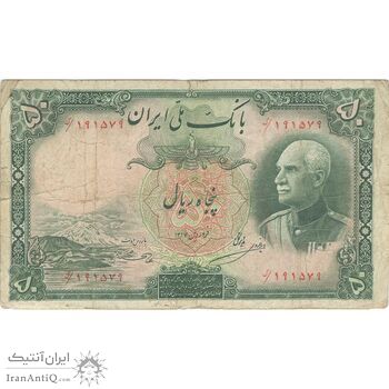 اسکناس 50 ریال پشت فارسی (مهر قرمز) - تک - VF25 - رضا شاه