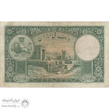 اسکناس 50 ریال پشت فارسی (شماره لاتین) بدون مهر - تک - VF35 - رضا شاه