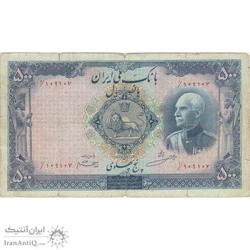 اسکناس 500 ریال (مهر 1319) - F15 - رضا شاه
