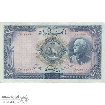 اسکناس 500 ریال (مهر 1320) - AU50 - رضا شاه